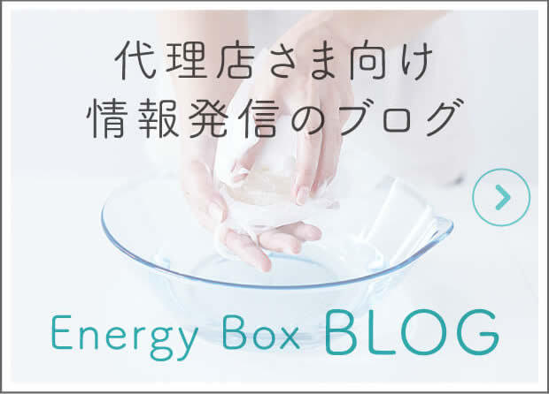 代理店様向け情報発信のブログ　Energy box blog